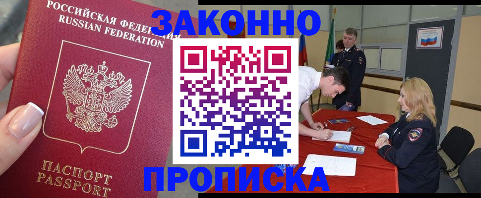 прописка для военкомата в Павловском Посаде