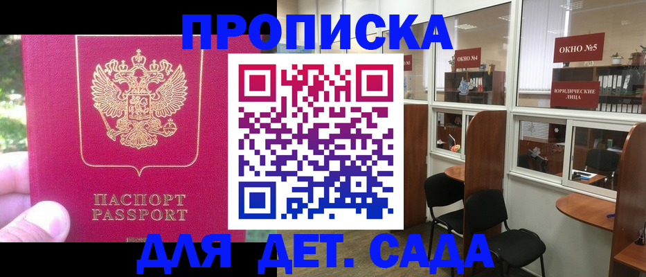 прописка для школы в Павловском Посаде