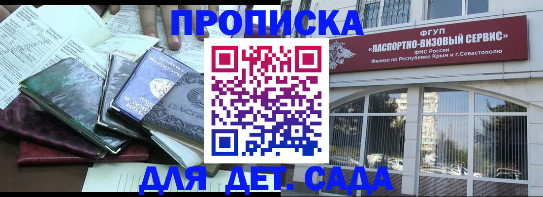 прописка в Павловском Посаде