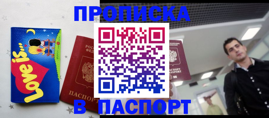прописка для военкомата в Павловском Посаде