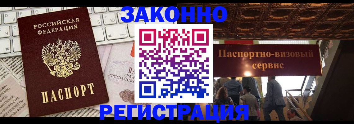прописка для работы в Павловском Посаде