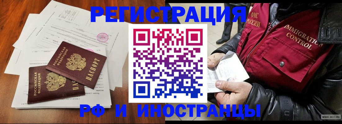 прописка иностранных граждан в Павловском Посаде
