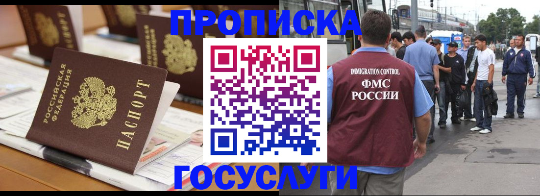 прописка для работы в Павловском Посаде